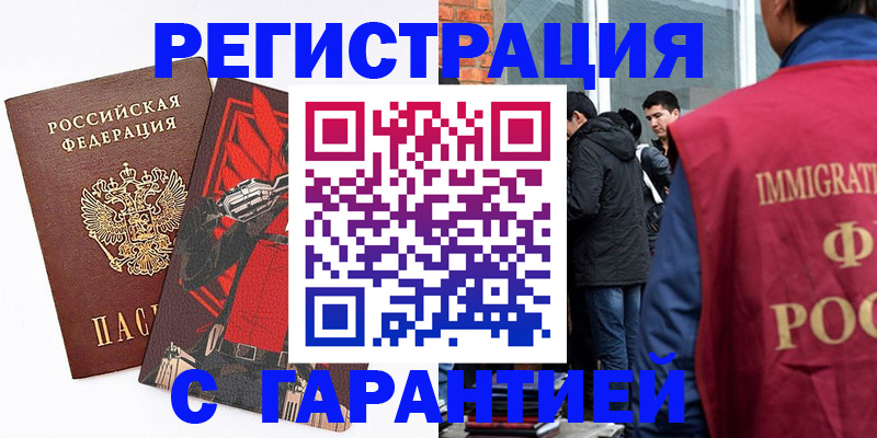 временная регистрация собственник в Астраханской области