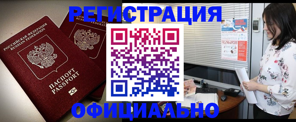 прописка для военкомата в Астраханской области